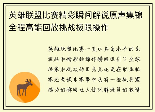 英雄联盟比赛精彩瞬间解说原声集锦全程高能回放挑战极限操作