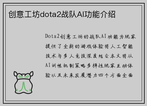 创意工坊dota2战队AI功能介绍