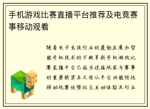 手机游戏比赛直播平台推荐及电竞赛事移动观看