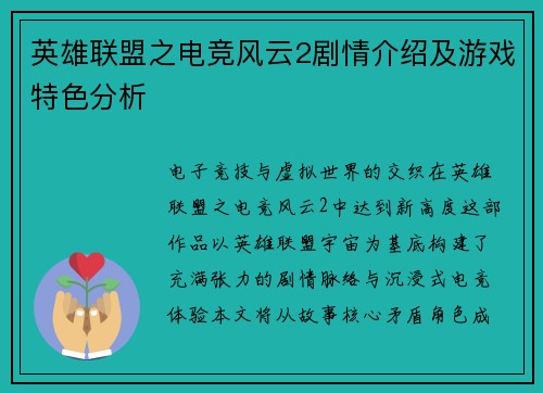 英雄联盟之电竞风云2剧情介绍及游戏特色分析