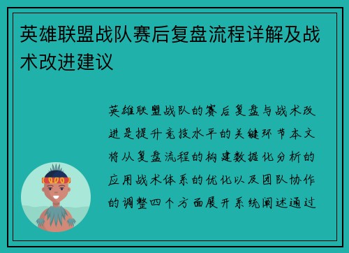 英雄联盟战队赛后复盘流程详解及战术改进建议