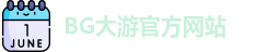 BG大游